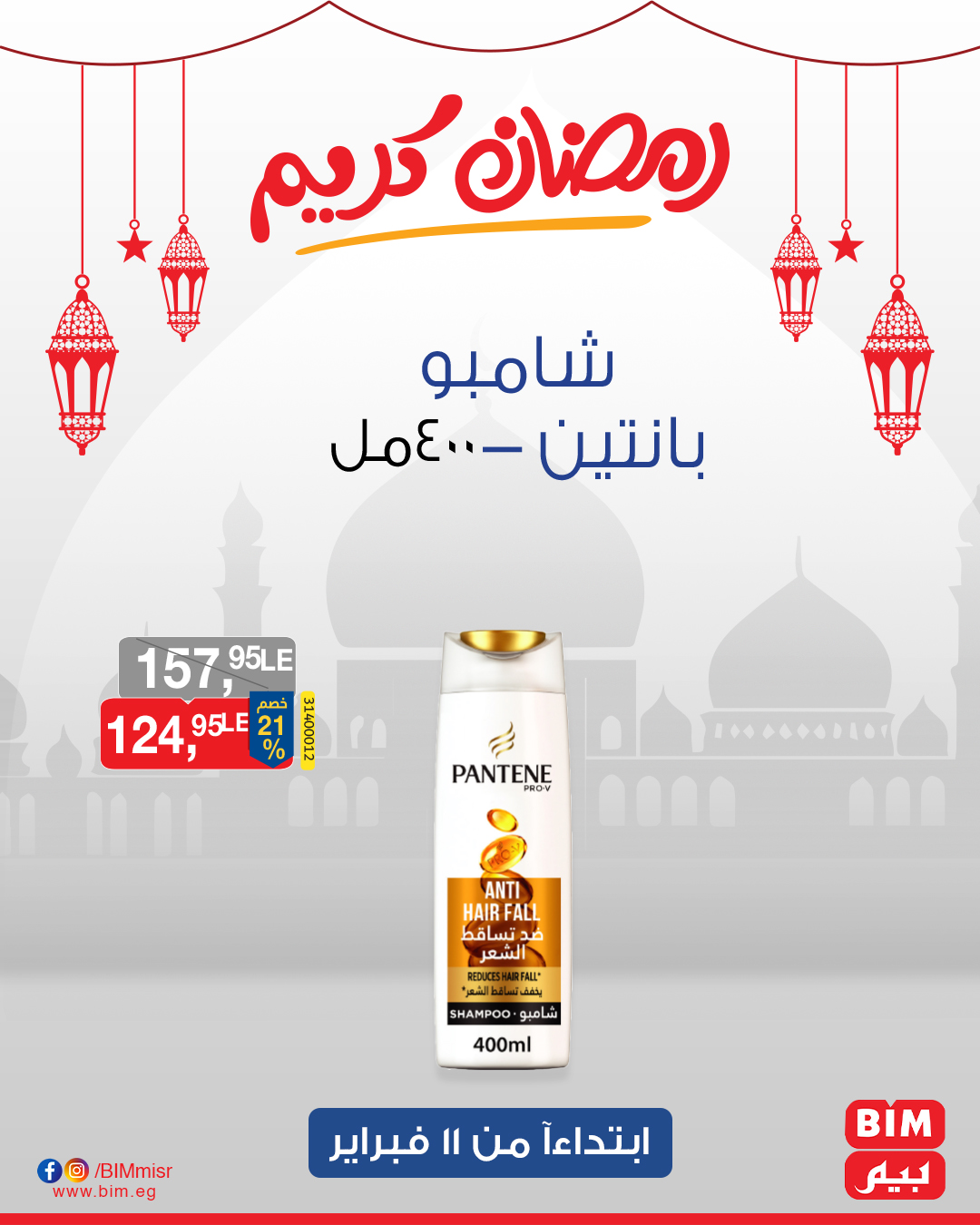 bim offers from 11feb to 13feb 2025 عروض بيم من 11 فبراير حتى 13 فبراير 2025 صفحة رقم 40